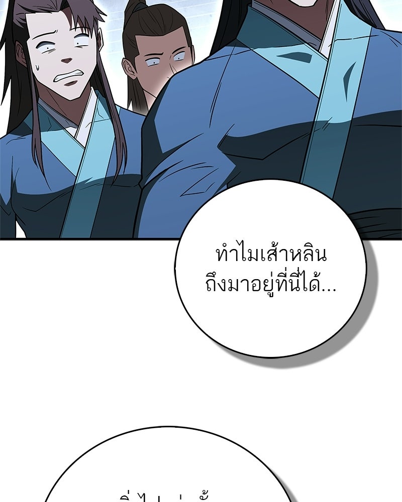 สุดยอดเทรนเนอร์แห่งยุทธภพ - หน้า 129