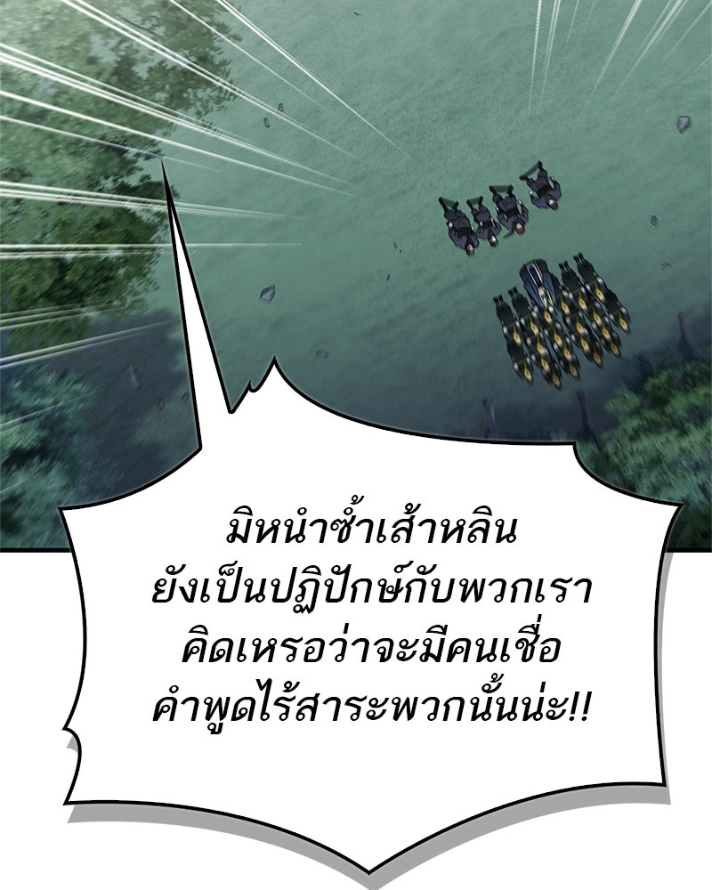 สุดยอดเทรนเนอร์แห่งยุทธภพ - หน้า 134