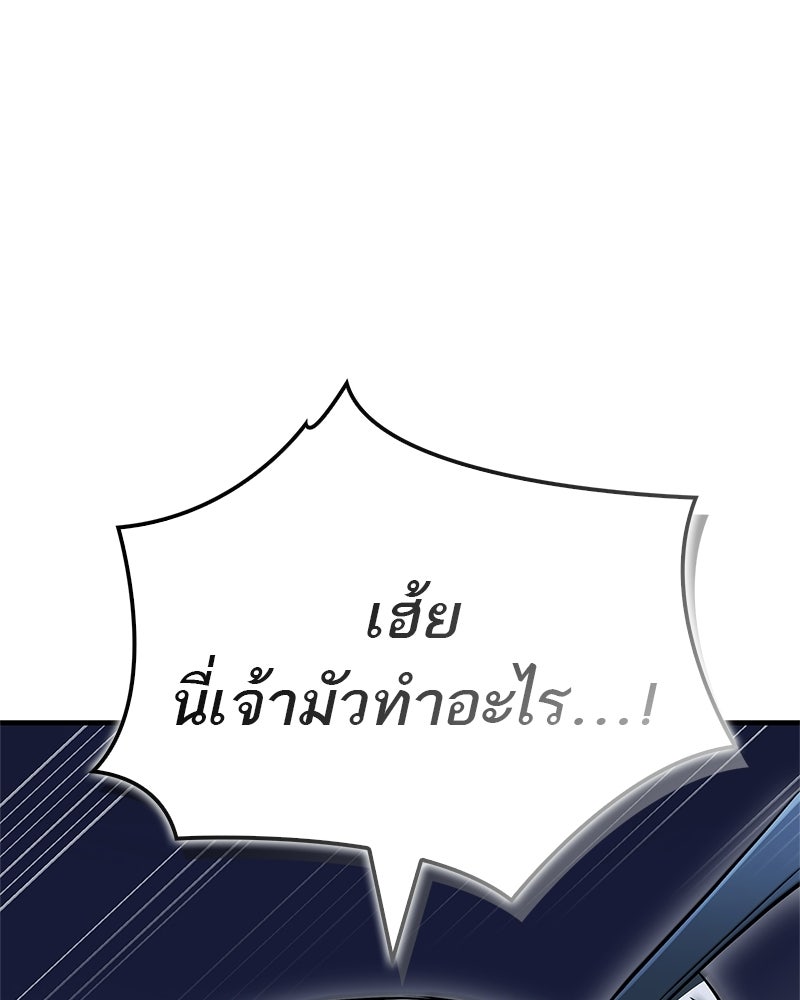 สุดยอดเทรนเนอร์แห่งยุทธภพ - หน้า 145