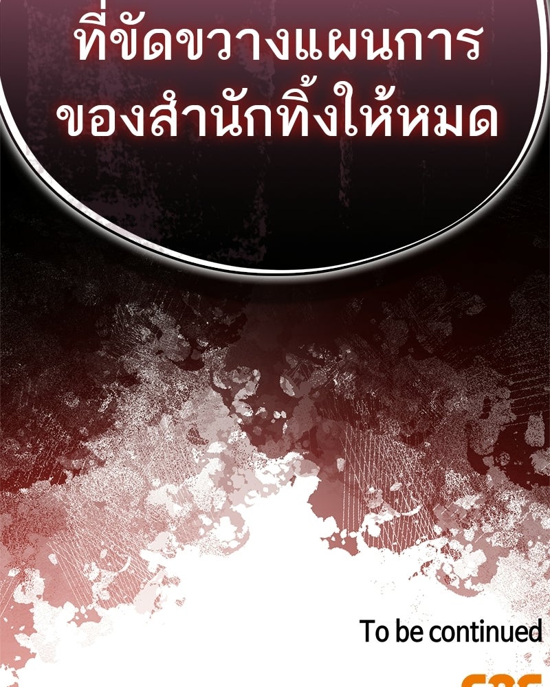 สุดยอดเทรนเนอร์แห่งยุทธภพ - หน้า 154