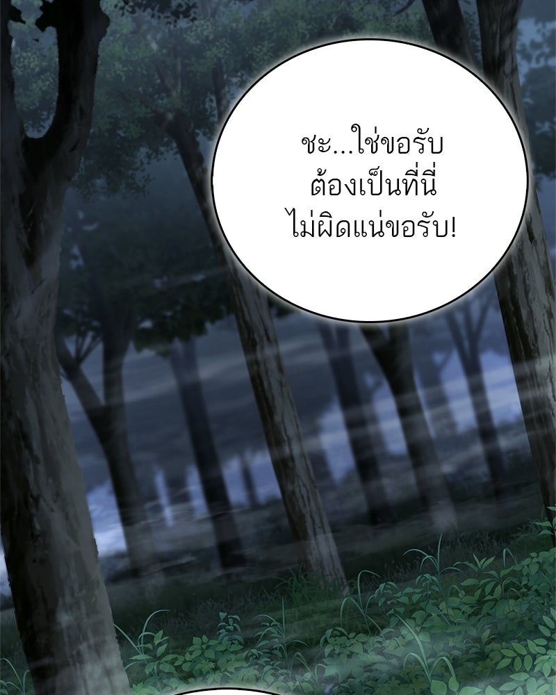 สุดยอดเทรนเนอร์แห่งยุทธภพ - หน้า 2
