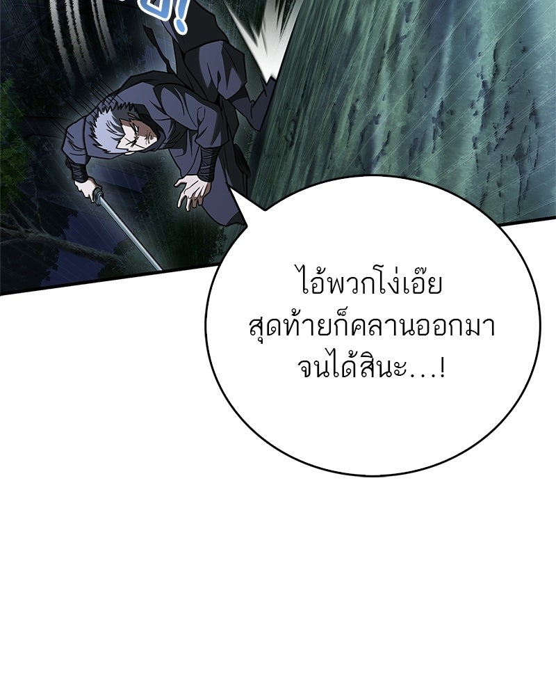 สุดยอดเทรนเนอร์แห่งยุทธภพ - หน้า 23