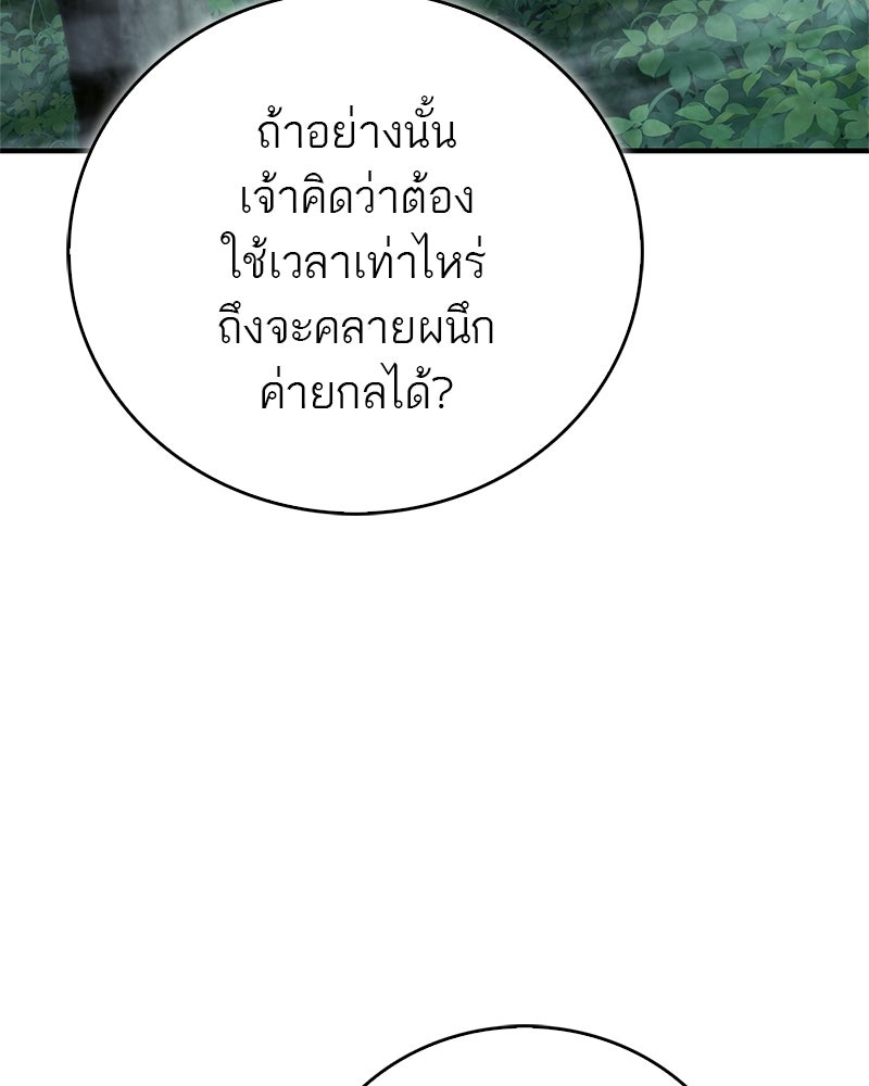 สุดยอดเทรนเนอร์แห่งยุทธภพ - หน้า 3