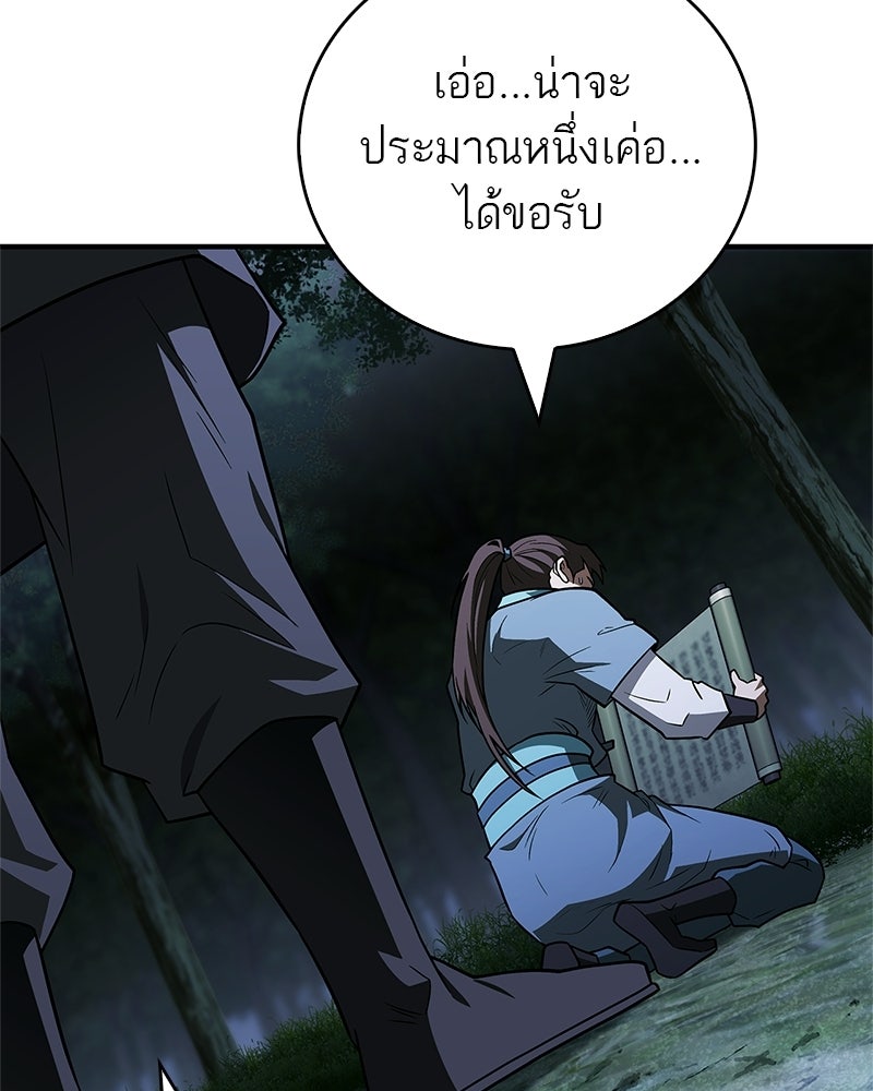 สุดยอดเทรนเนอร์แห่งยุทธภพ - หน้า 4