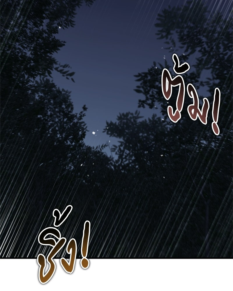 สุดยอดเทรนเนอร์แห่งยุทธภพ - หน้า 45