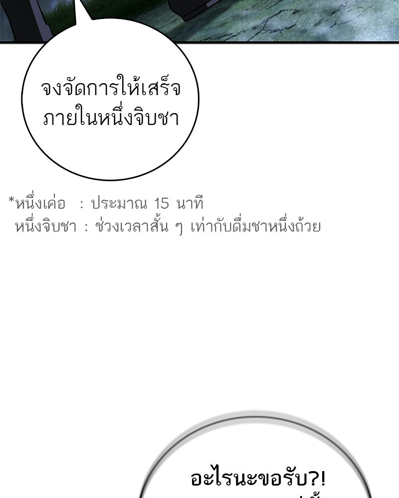 สุดยอดเทรนเนอร์แห่งยุทธภพ - หน้า 5