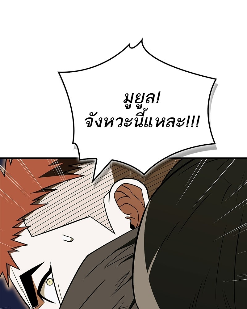 สุดยอดเทรนเนอร์แห่งยุทธภพ - หน้า 53