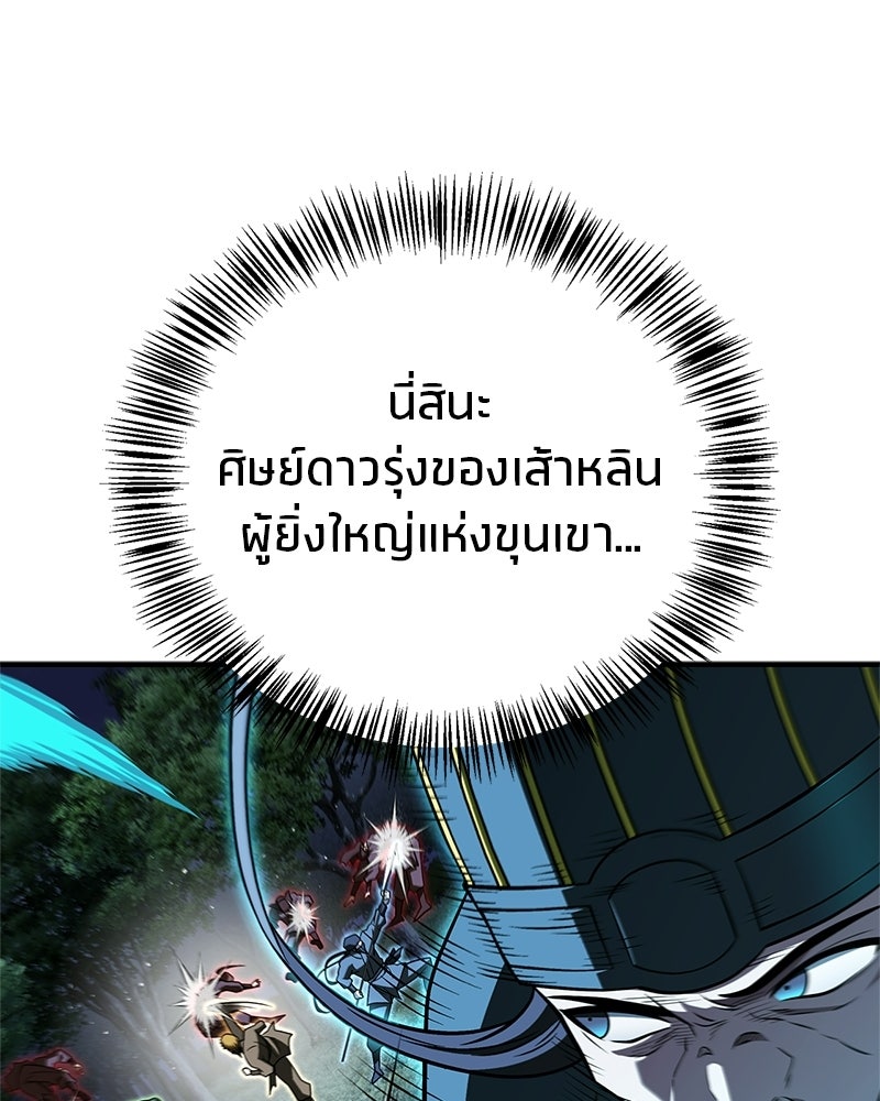 สุดยอดเทรนเนอร์แห่งยุทธภพ - หน้า 59