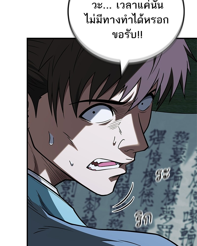 สุดยอดเทรนเนอร์แห่งยุทธภพ - หน้า 6