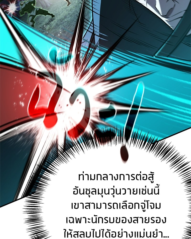 สุดยอดเทรนเนอร์แห่งยุทธภพ - หน้า 60