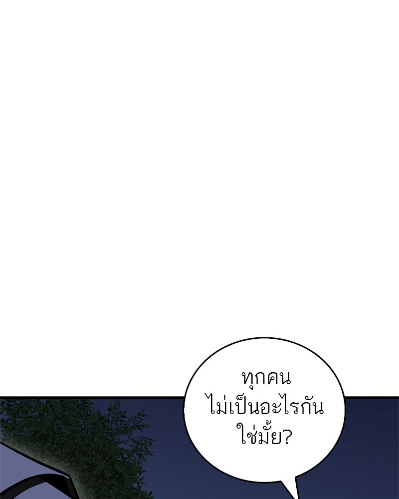 สุดยอดเทรนเนอร์แห่งยุทธภพ - หน้า 74