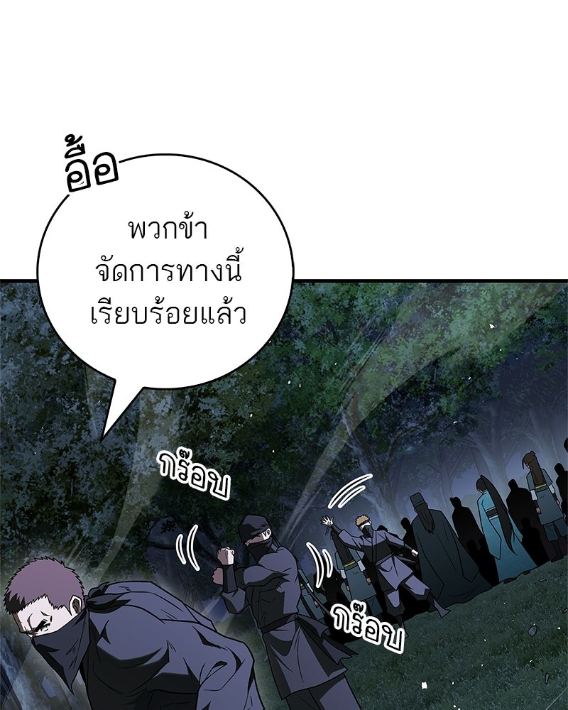 สุดยอดเทรนเนอร์แห่งยุทธภพ - หน้า 76