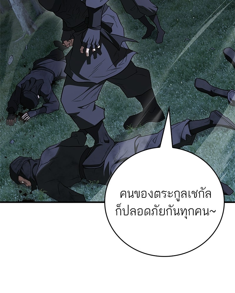 สุดยอดเทรนเนอร์แห่งยุทธภพ - หน้า 77