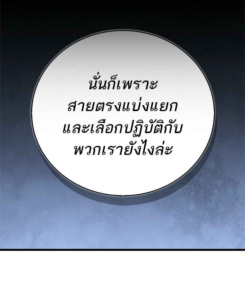 สุดยอดเทรนเนอร์แห่งยุทธภพ - หน้า 83
