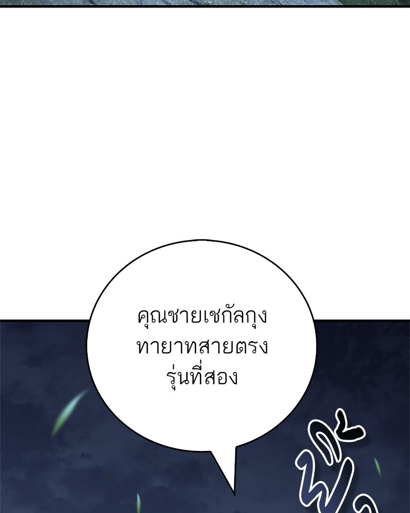สุดยอดเทรนเนอร์แห่งยุทธภพ - หน้า 87