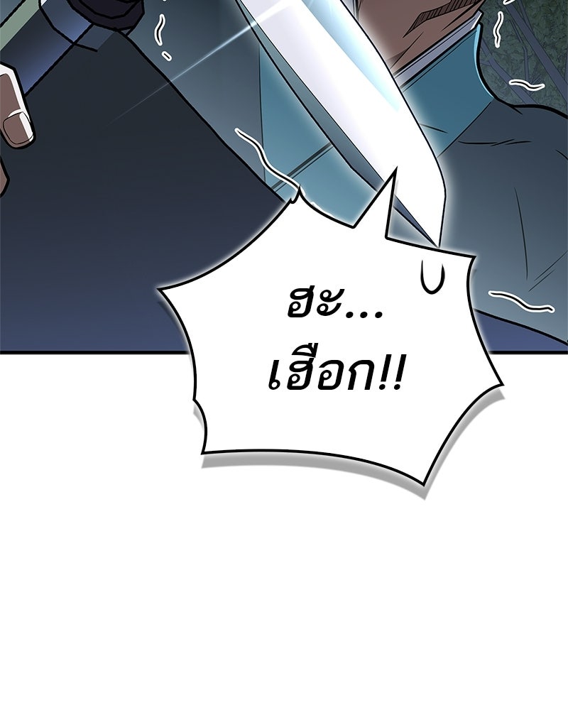 สุดยอดเทรนเนอร์แห่งยุทธภพ - หน้า 9