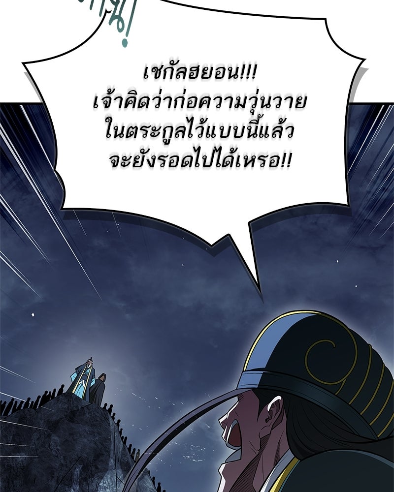 สุดยอดเทรนเนอร์แห่งยุทธภพ - หน้า 90