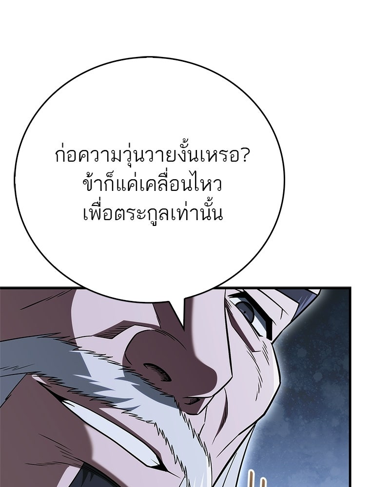 สุดยอดเทรนเนอร์แห่งยุทธภพ - หน้า 92