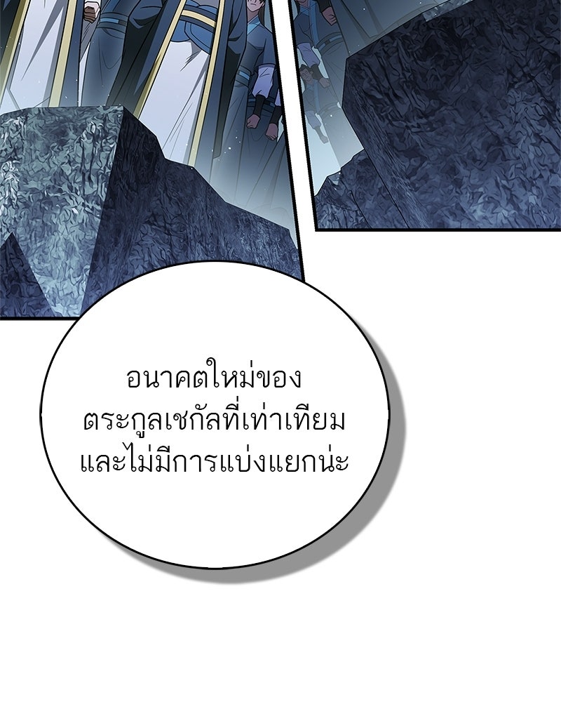 สุดยอดเทรนเนอร์แห่งยุทธภพ - หน้า 95