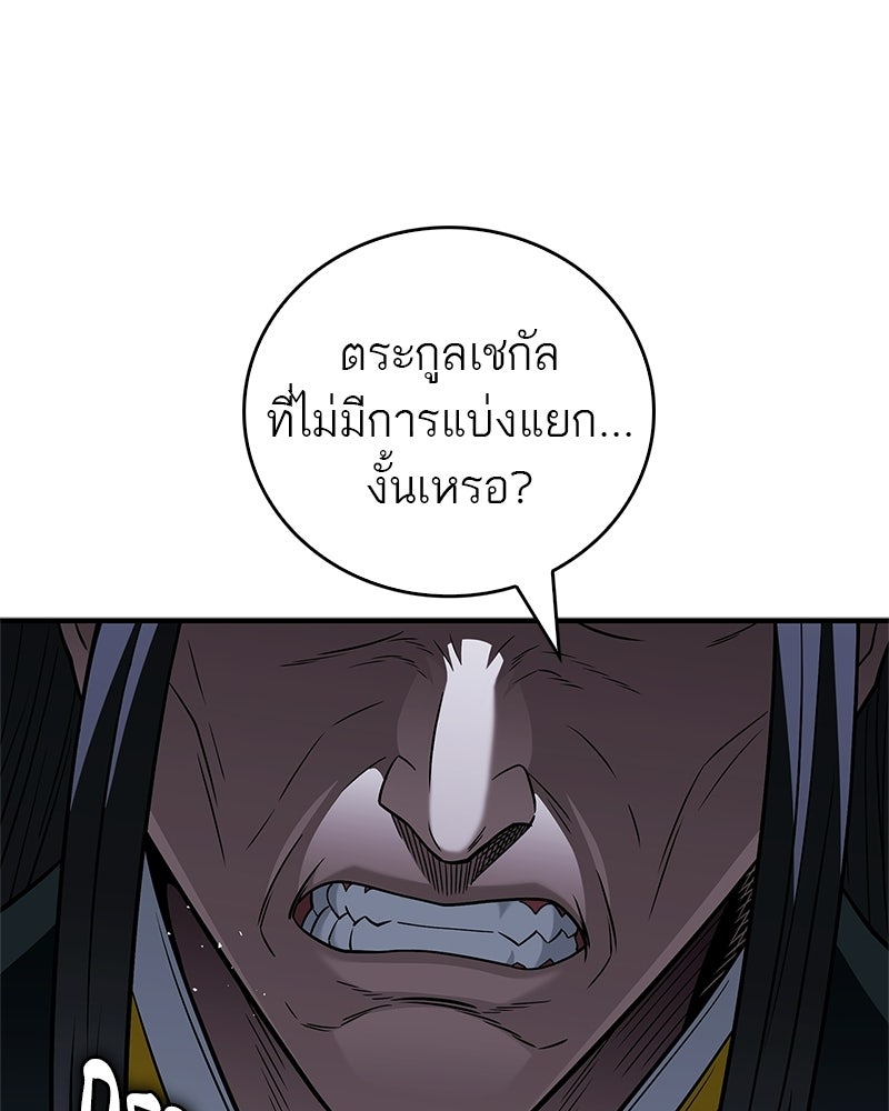 สุดยอดเทรนเนอร์แห่งยุทธภพ - หน้า 96