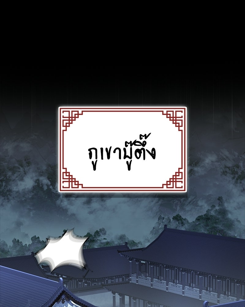 สุดยอดเทรนเนอร์แห่งยุทธภพ - หน้า 1