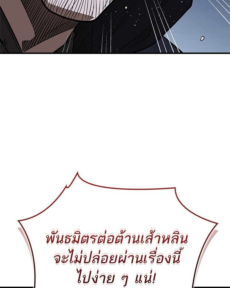 สุดยอดเทรนเนอร์แห่งยุทธภพ - หน้า 101