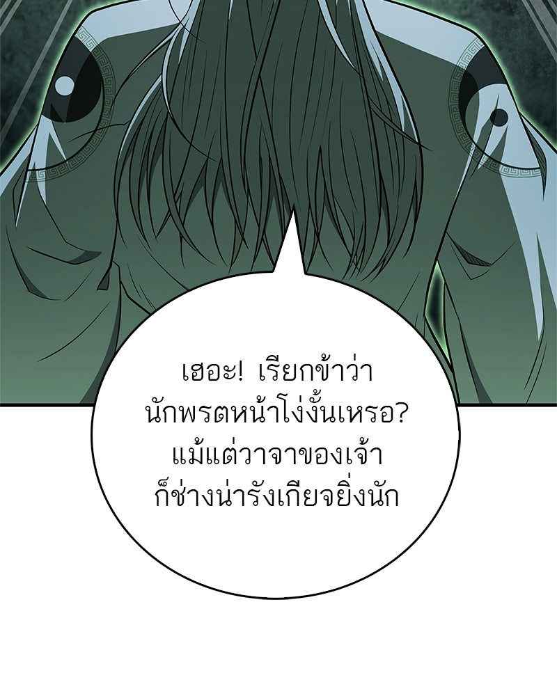 สุดยอดเทรนเนอร์แห่งยุทธภพ - หน้า 103
