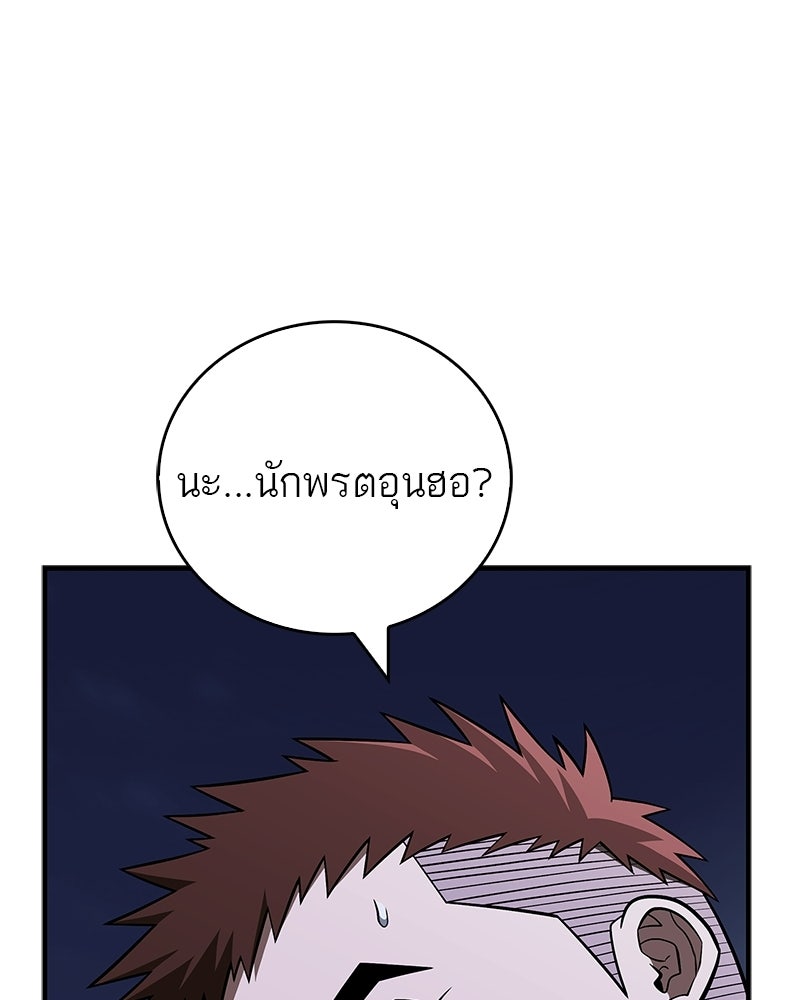 สุดยอดเทรนเนอร์แห่งยุทธภพ - หน้า 104