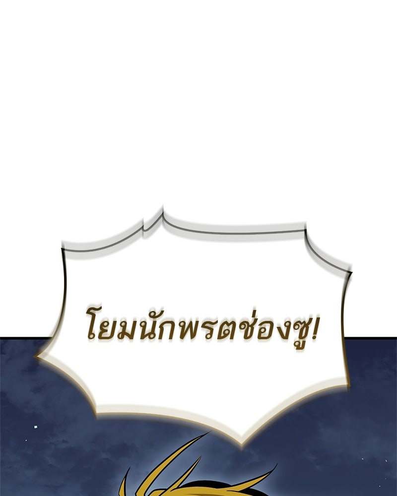 สุดยอดเทรนเนอร์แห่งยุทธภพ - หน้า 108