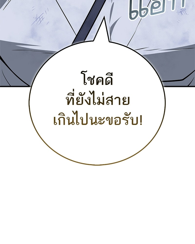 สุดยอดเทรนเนอร์แห่งยุทธภพ - หน้า 110