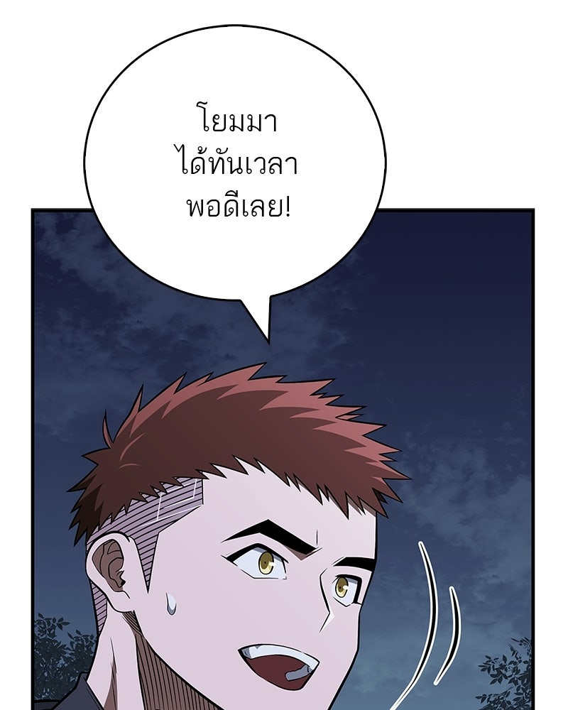 สุดยอดเทรนเนอร์แห่งยุทธภพ - หน้า 111