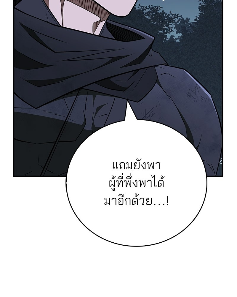 สุดยอดเทรนเนอร์แห่งยุทธภพ - หน้า 112