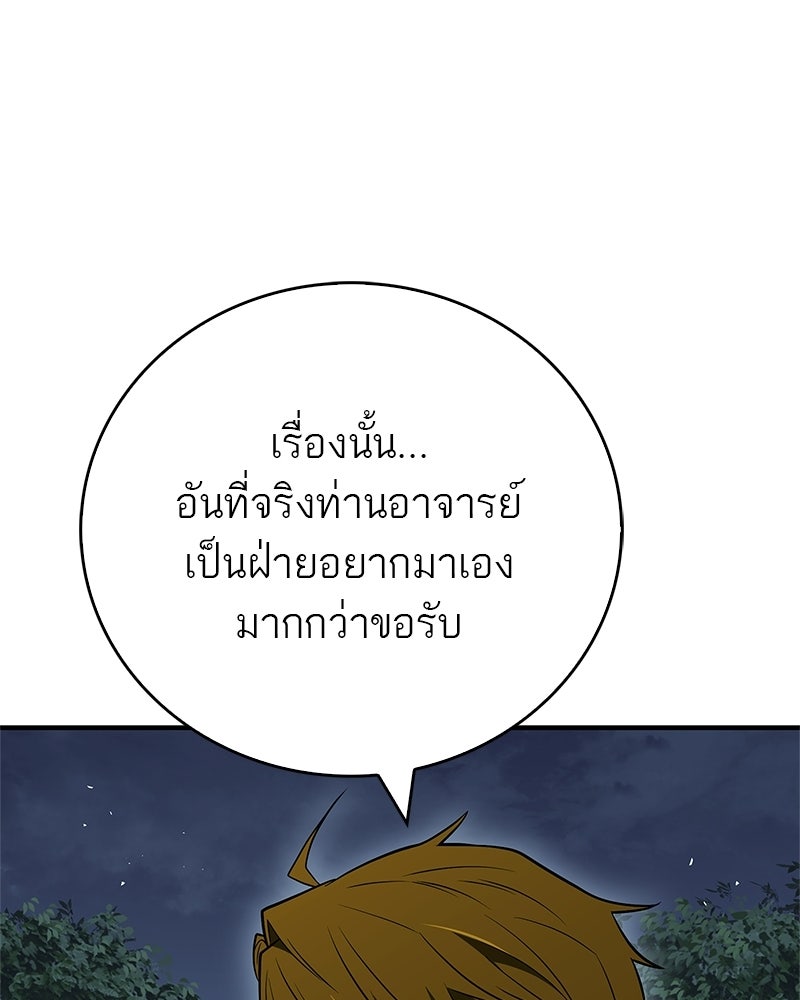 สุดยอดเทรนเนอร์แห่งยุทธภพ - หน้า 113