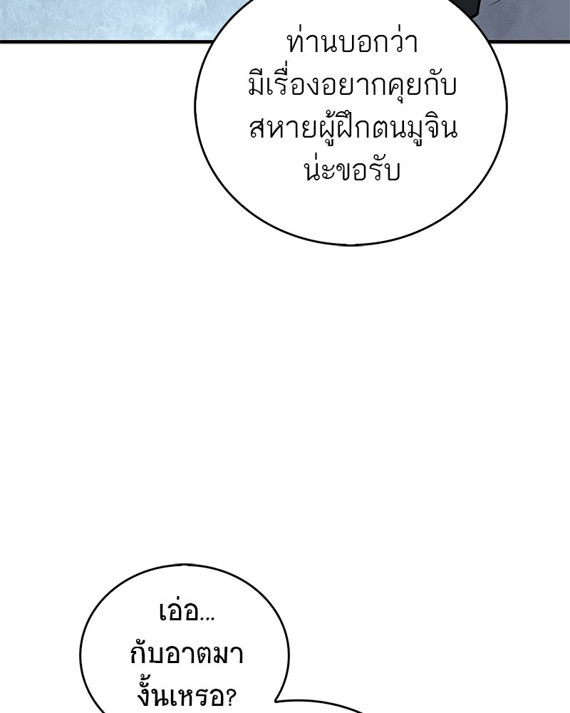 สุดยอดเทรนเนอร์แห่งยุทธภพ - หน้า 115