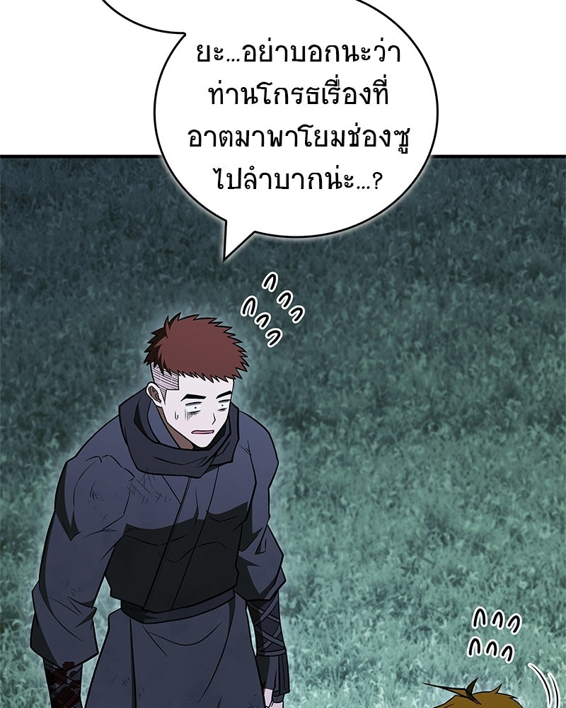 สุดยอดเทรนเนอร์แห่งยุทธภพ - หน้า 116