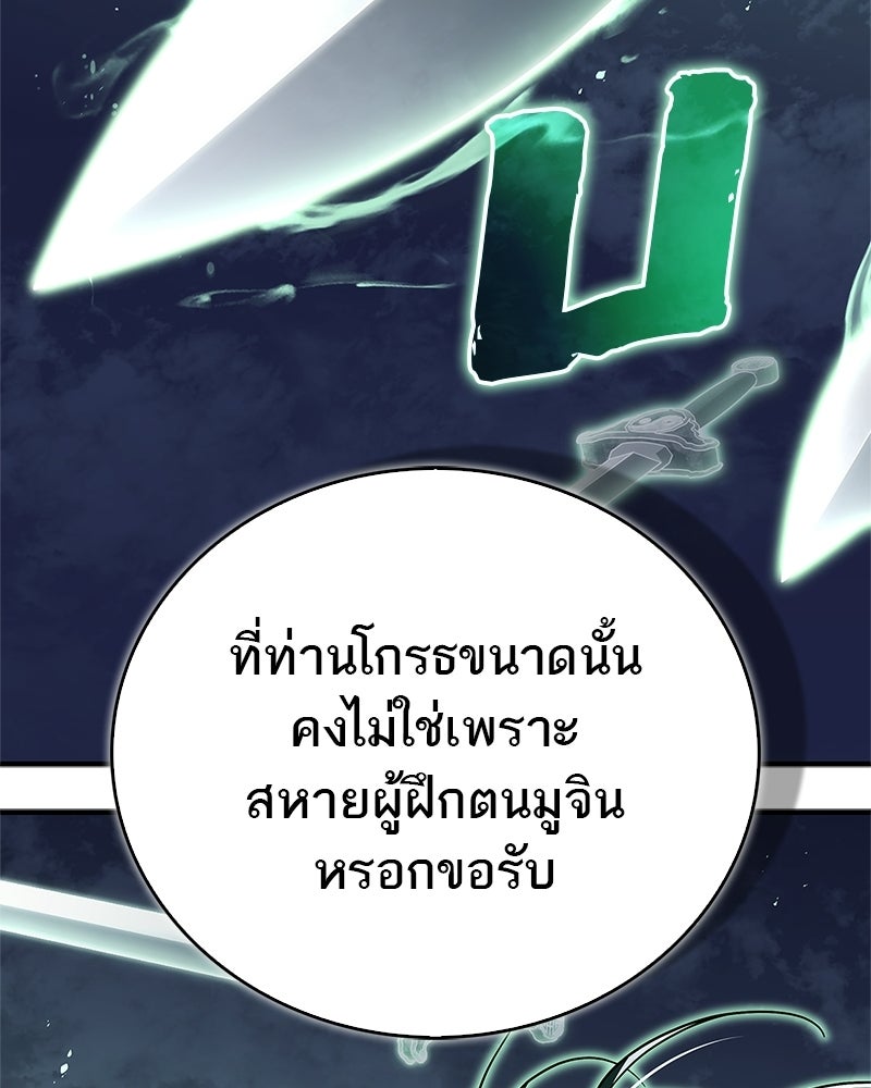 สุดยอดเทรนเนอร์แห่งยุทธภพ - หน้า 119