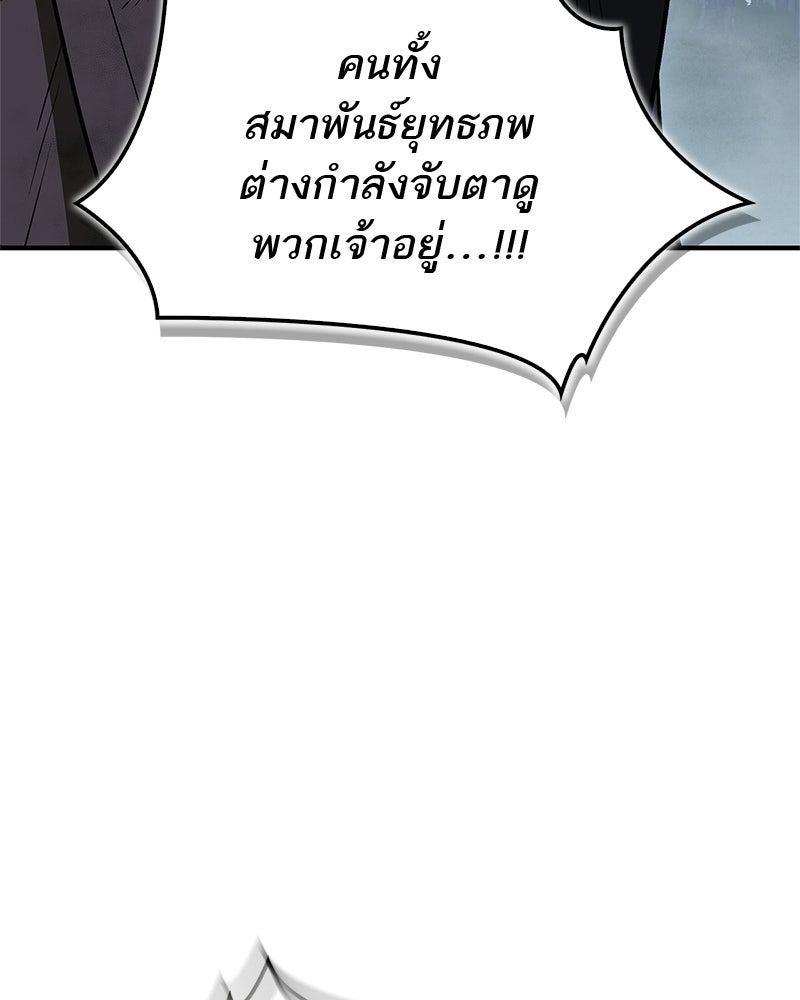 สุดยอดเทรนเนอร์แห่งยุทธภพ - หน้า 124