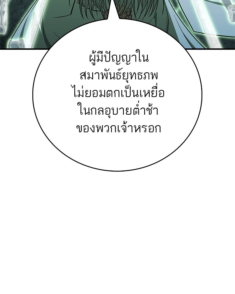 สุดยอดเทรนเนอร์แห่งยุทธภพ - หน้า 129