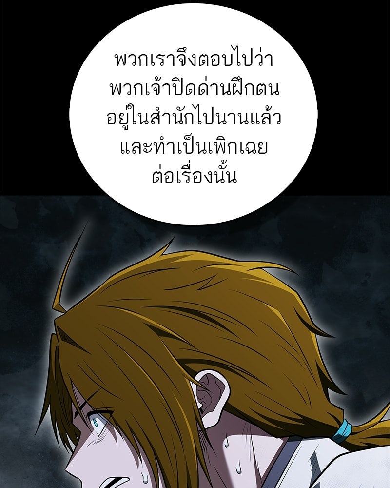 สุดยอดเทรนเนอร์แห่งยุทธภพ - หน้า 13