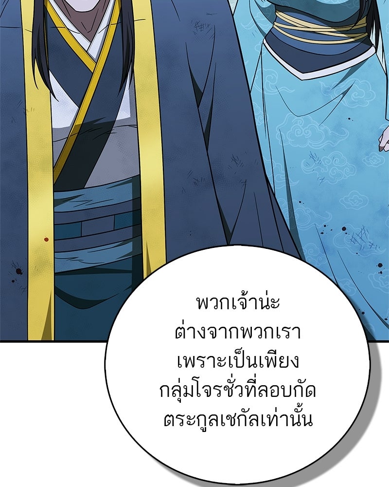 สุดยอดเทรนเนอร์แห่งยุทธภพ - หน้า 131