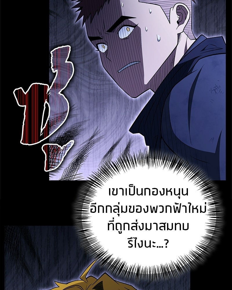 สุดยอดเทรนเนอร์แห่งยุทธภพ - หน้า 141