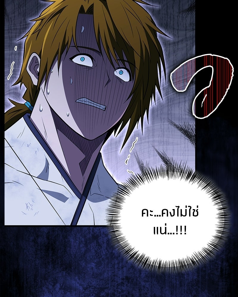 สุดยอดเทรนเนอร์แห่งยุทธภพ - หน้า 142