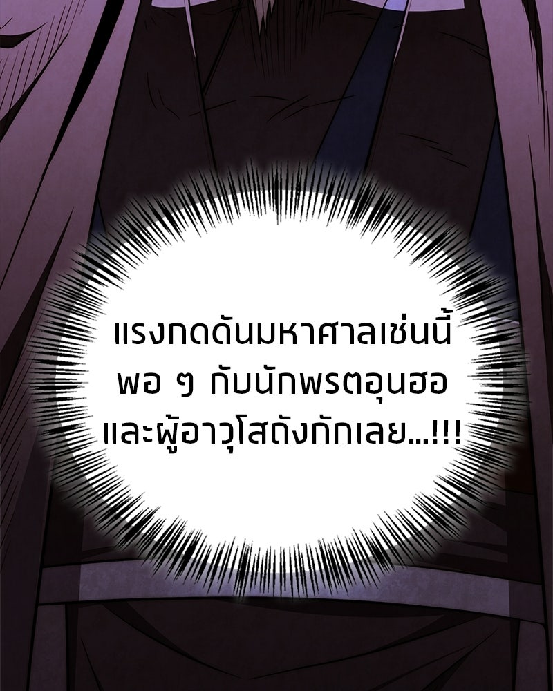 สุดยอดเทรนเนอร์แห่งยุทธภพ - หน้า 145