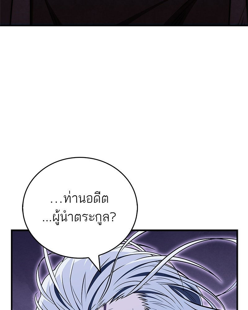 สุดยอดเทรนเนอร์แห่งยุทธภพ - หน้า 146