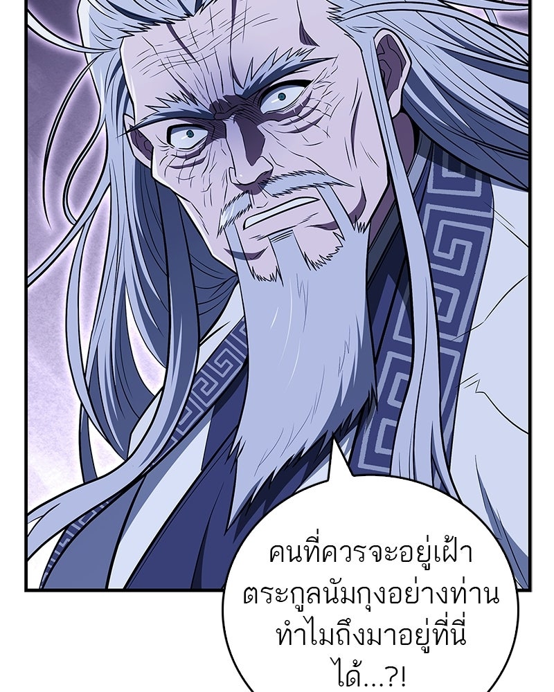 สุดยอดเทรนเนอร์แห่งยุทธภพ - หน้า 147