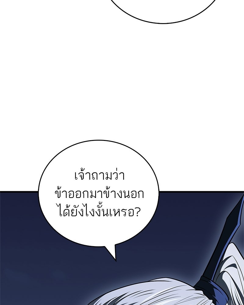 สุดยอดเทรนเนอร์แห่งยุทธภพ - หน้า 148