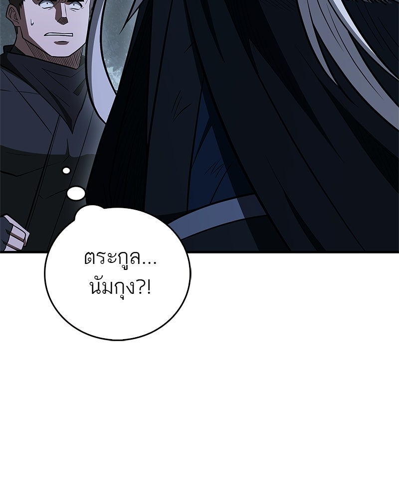 สุดยอดเทรนเนอร์แห่งยุทธภพ - หน้า 150