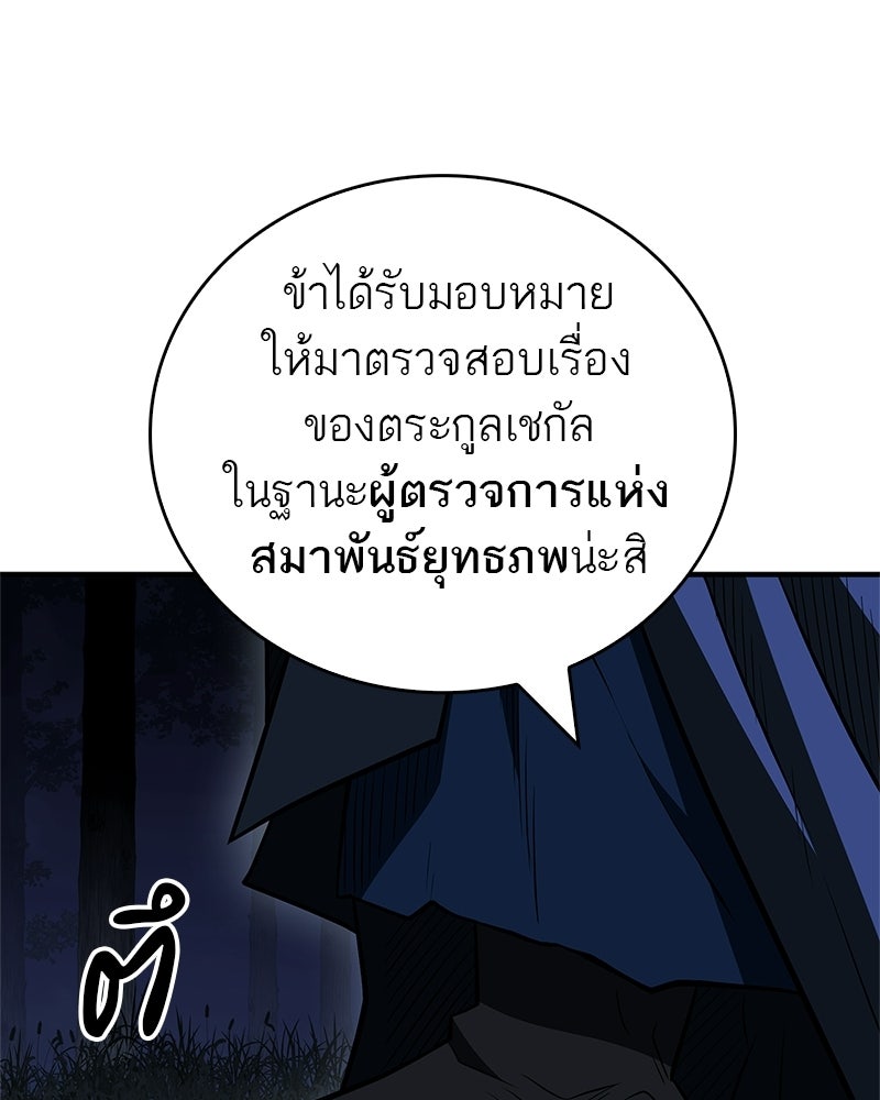 สุดยอดเทรนเนอร์แห่งยุทธภพ - หน้า 151