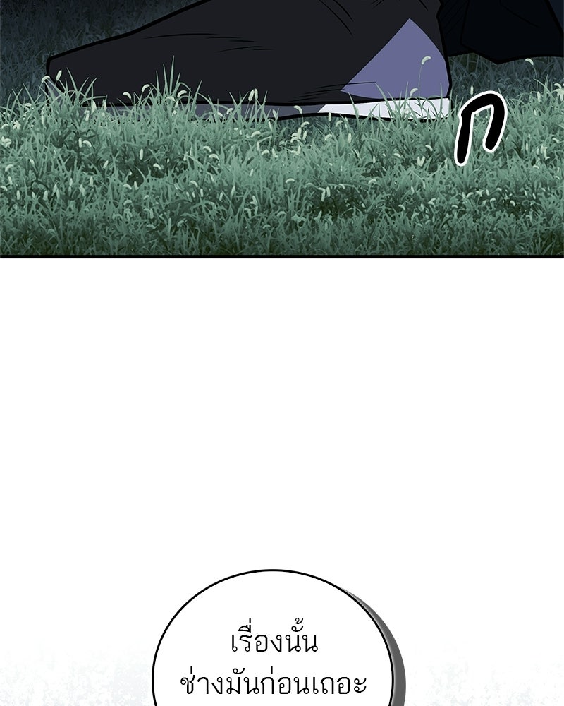สุดยอดเทรนเนอร์แห่งยุทธภพ - หน้า 152