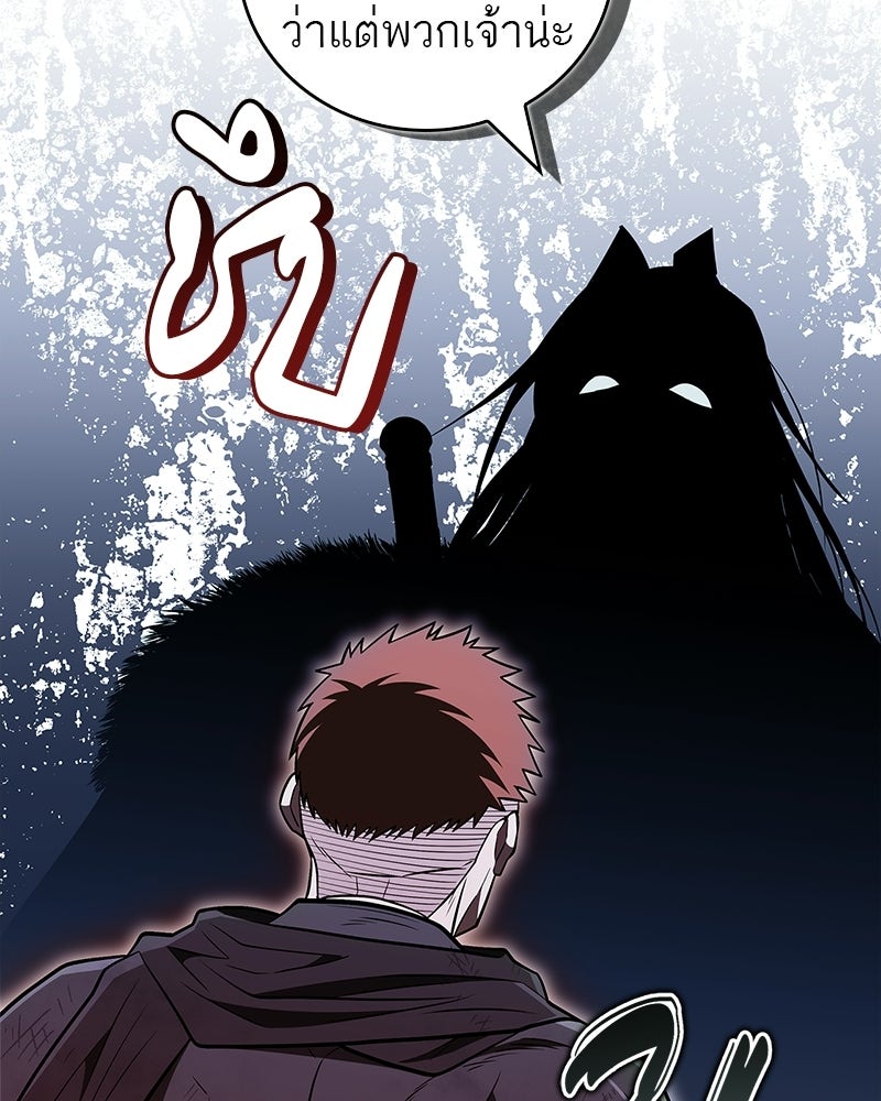 สุดยอดเทรนเนอร์แห่งยุทธภพ - หน้า 153